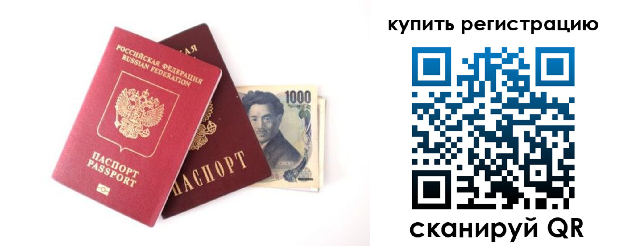 временная прописка в Янауле