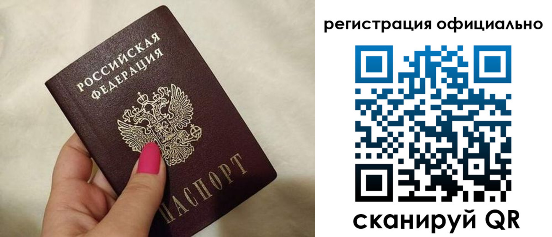 прописка законно в Янауле