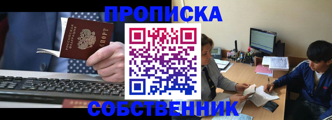 прописка штамп в Янауле