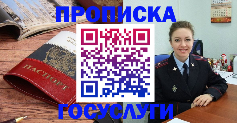 временная регистрация в квартире в Янауле